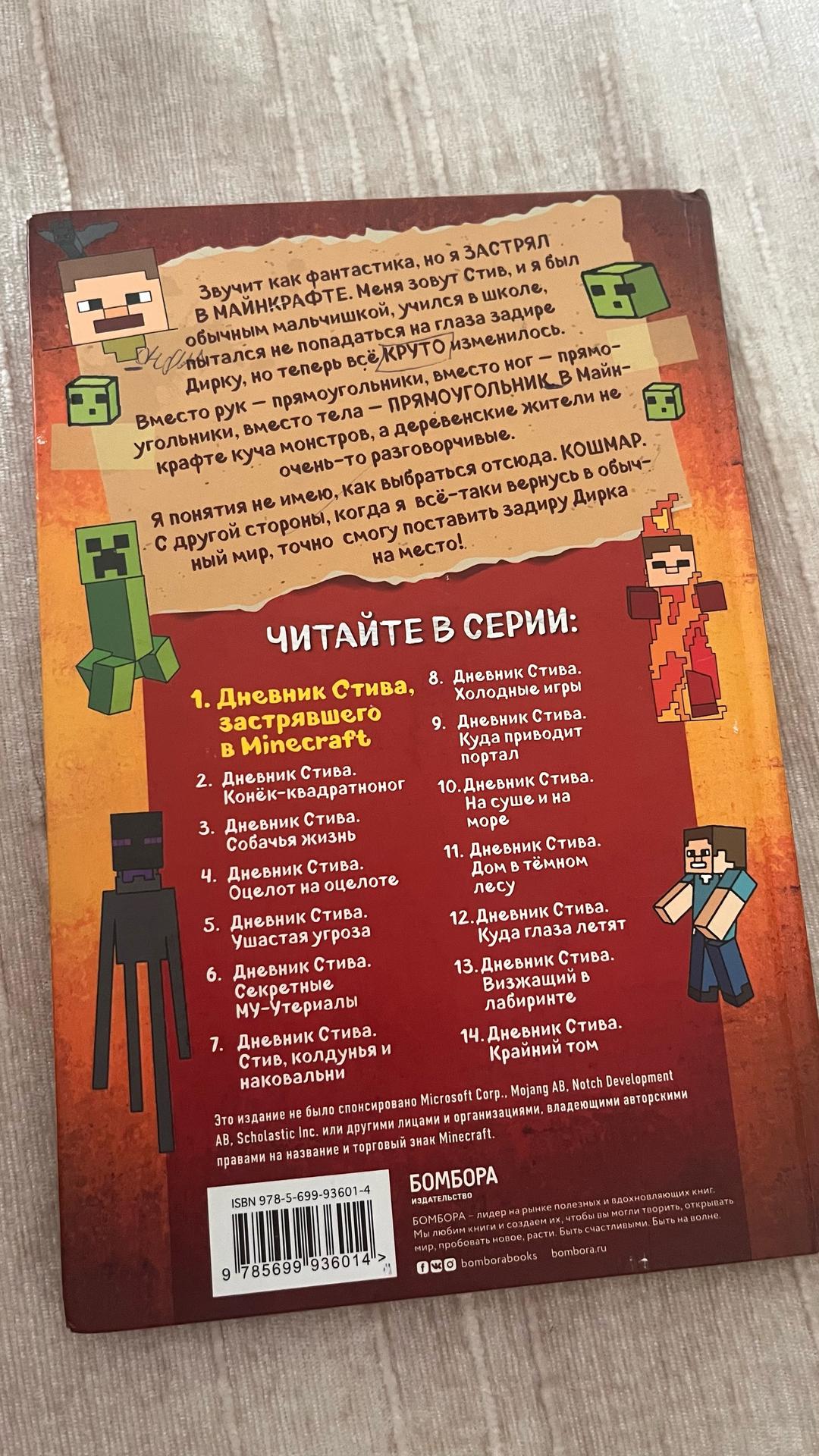 Майнкрафт Дневник Стива, застрявшего в Minecraft — фото 2