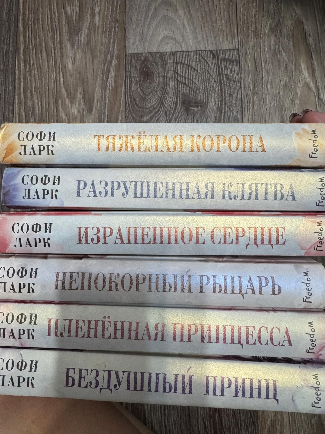 Софи Лару Цикл любовные романов 6 книг — фото 2