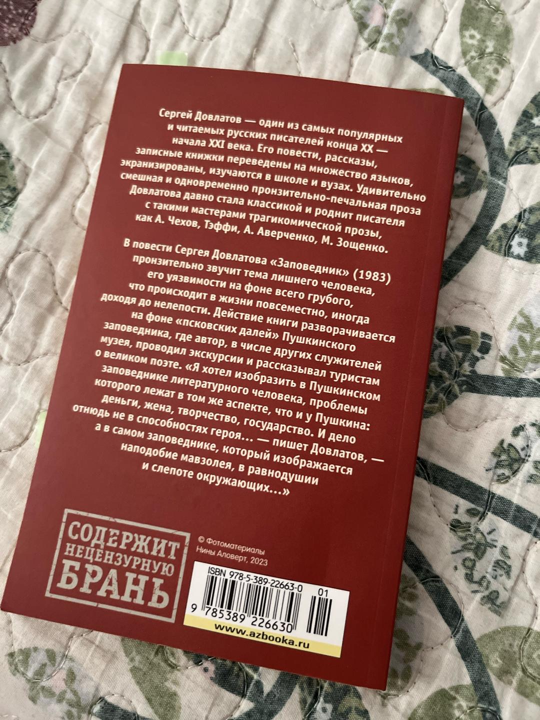 Сергей Довлатов Заповедник Сергей Довлатов — фото 2