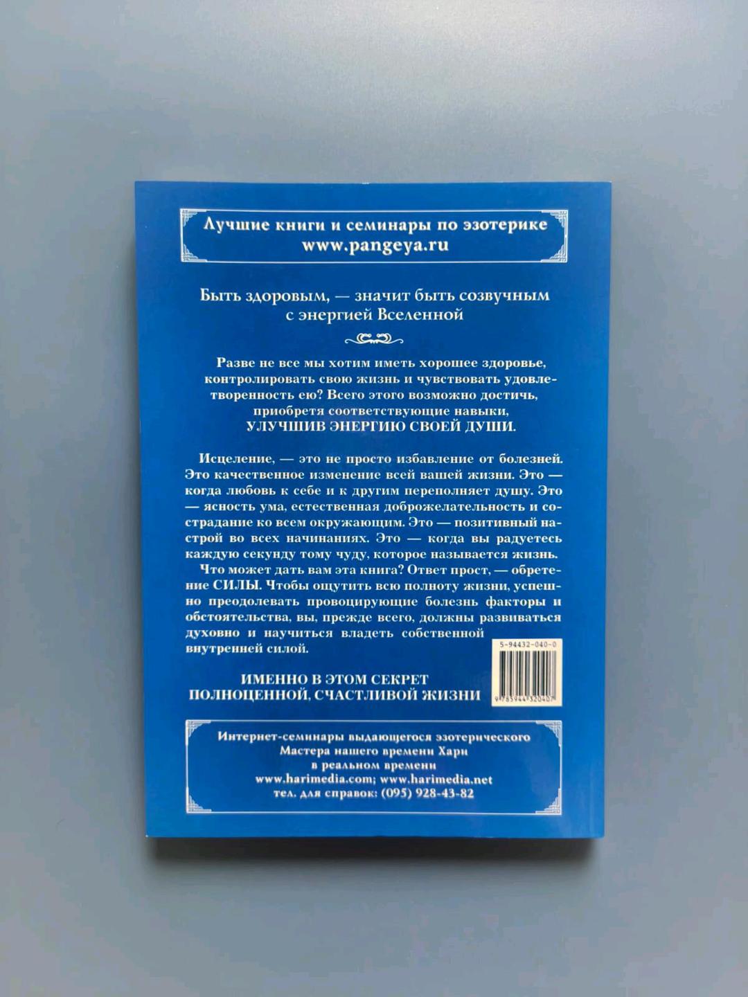 Брюс Голдберг Книга исцеление души — фото 2