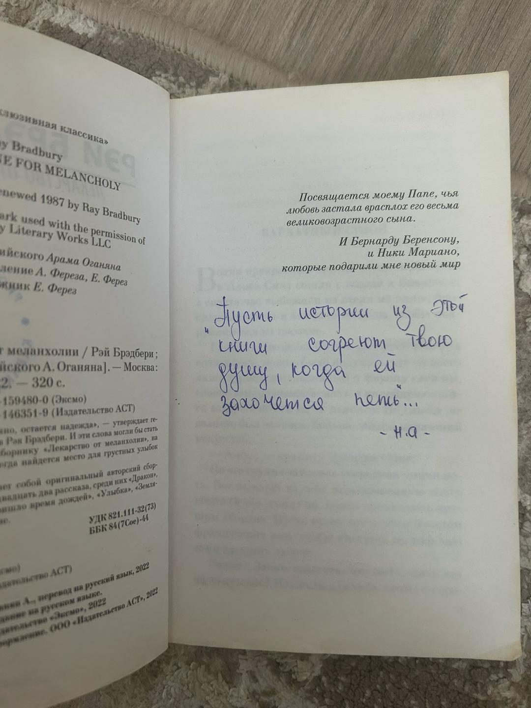 Нет бренда Книга “Лекарство от меланхолии” Рэй Брэдбери — фото 2