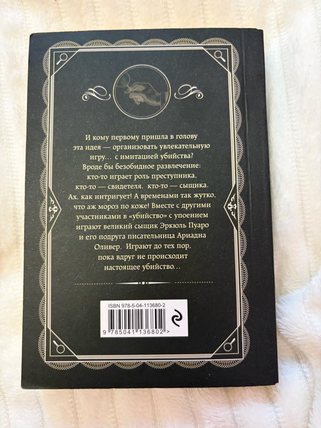 Агата Кристи Книга «Причуда мертвеца» — Агата Кристи — фото 2