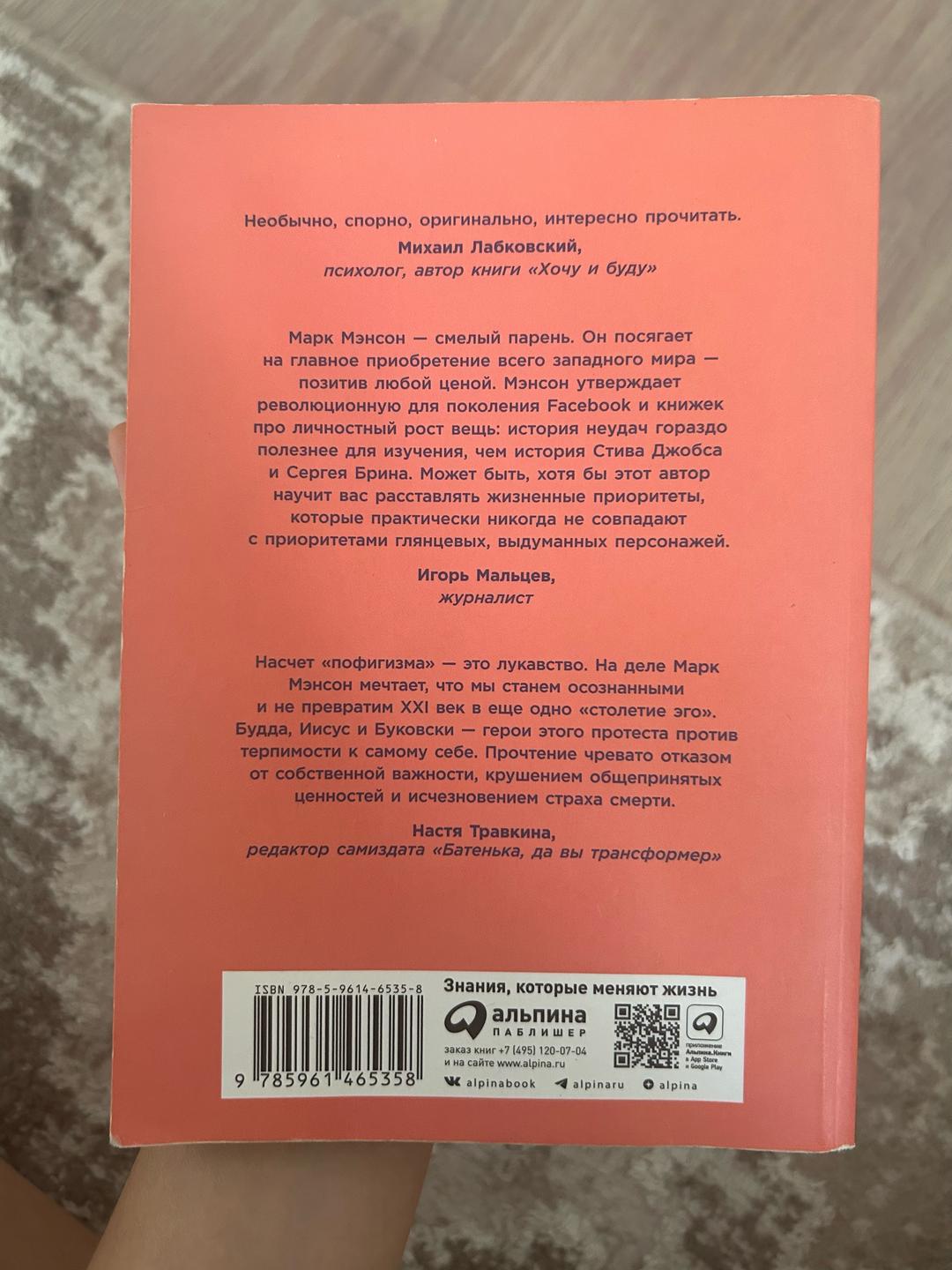 Нет бренда Книга “Тонкое искусство пофигизма” Марк Мэнсон — фото 2