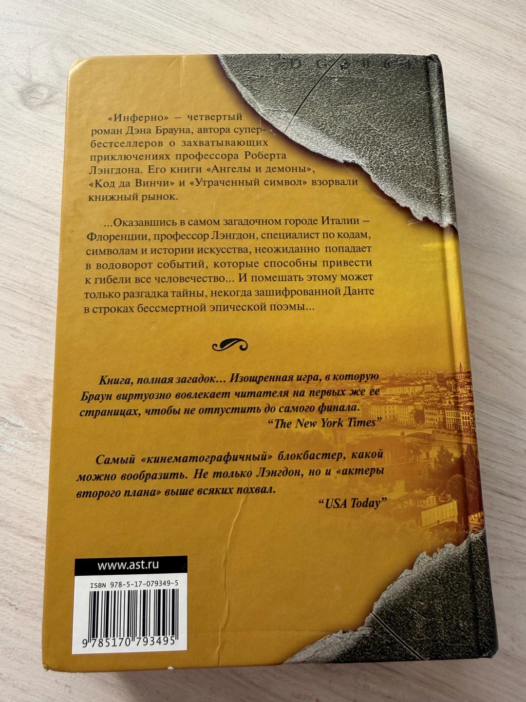 Дэн Браун Инферно книга Дэн Браун — фото 2