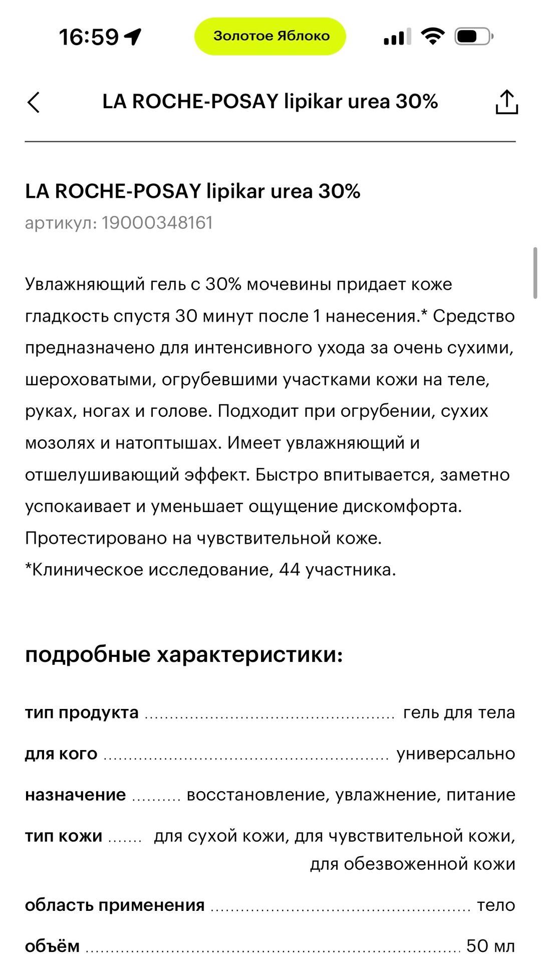 La Roche-Posay Гель для ухода за кожей LA ROCHE-POSAY Lipikar Urea 30% — фото 2