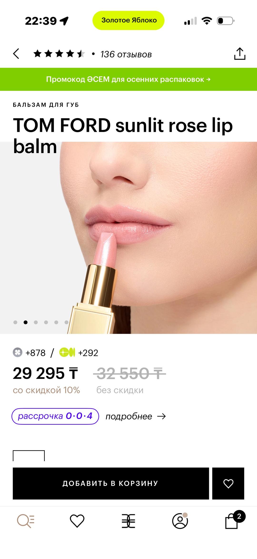 Tom Ford Бальзам для губ TOM FORD Sunlit Rose Lip Balm — фото 2