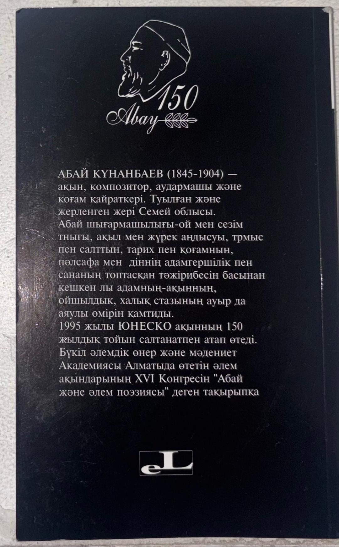 Абай Книга, Абай қарасөз. — фото 2