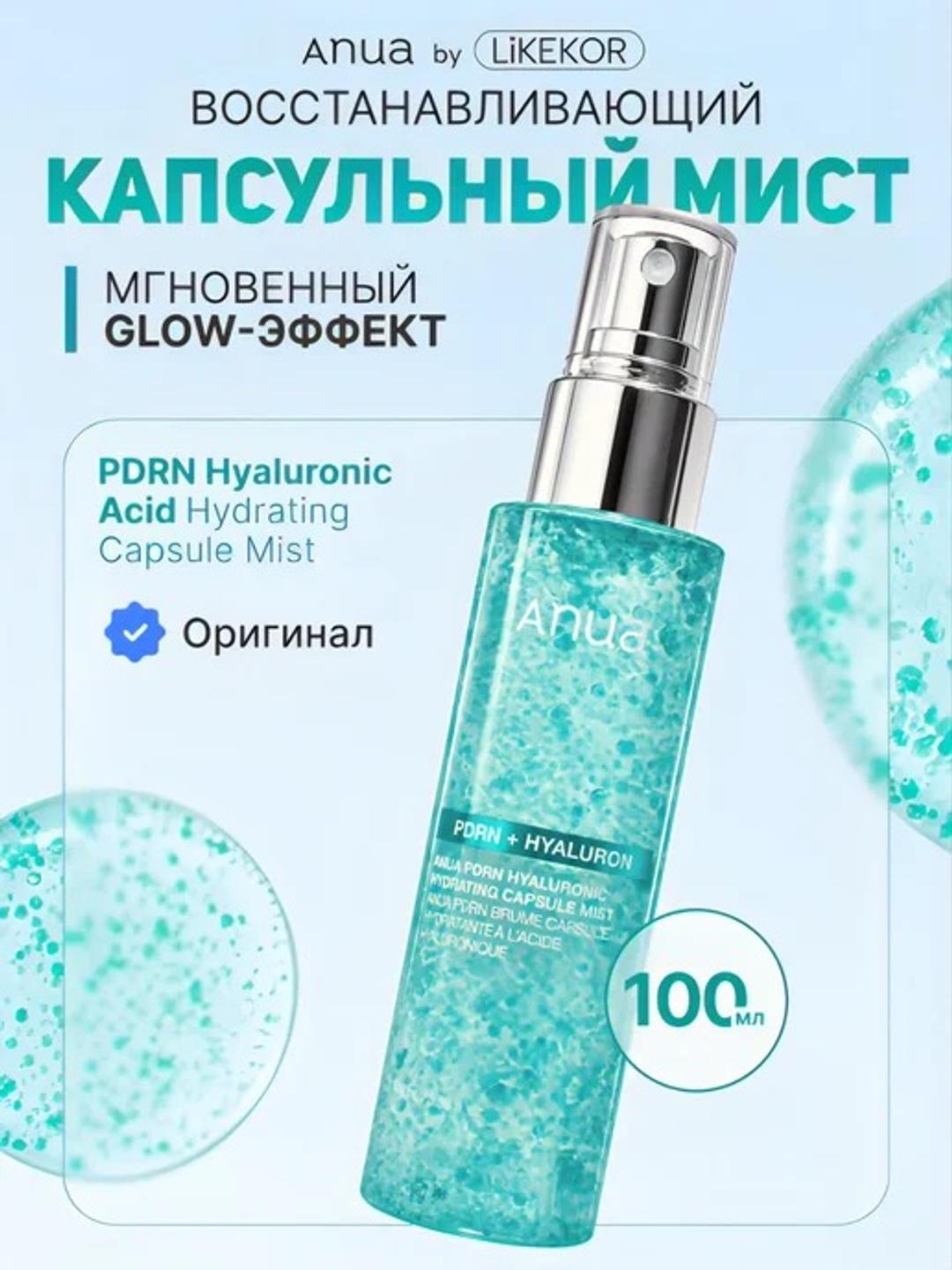 Anua DEWY GLOW PDRN Hyaluronic Acid Hydr Увлажняющий капсульный мист для лица PDRN Hyaluronic Acid Hydrating Mist — фото 2