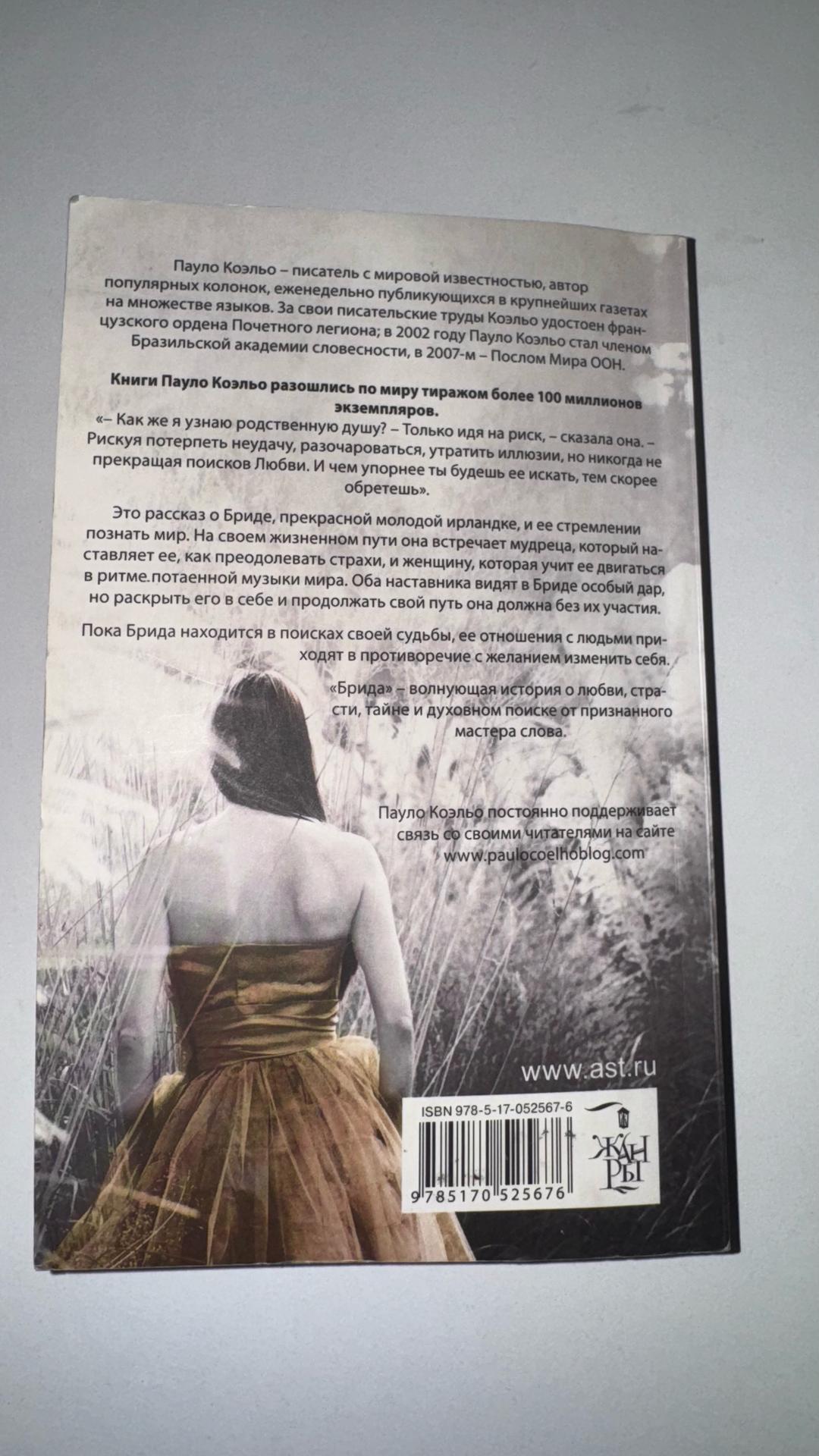 Пауло Коэльо книга пауло коэльо брида — фото 2
