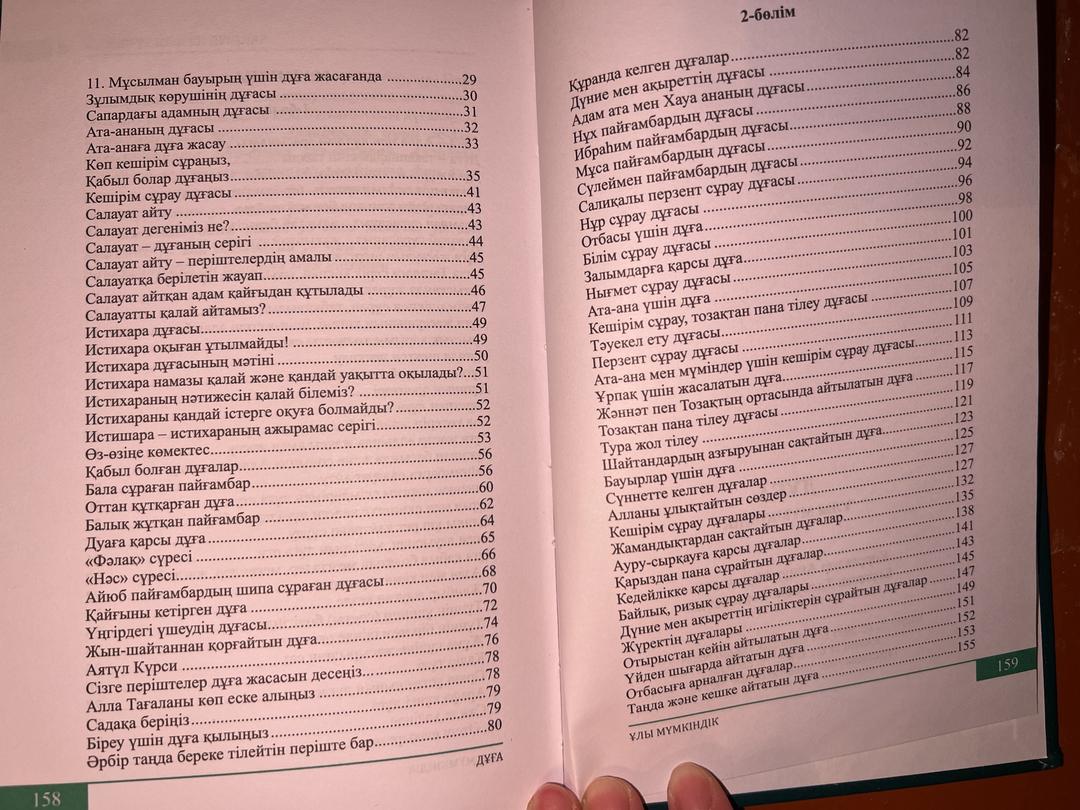 Фархат Исатұлы Дұға. Ұлы мүмкіндік — фото 2