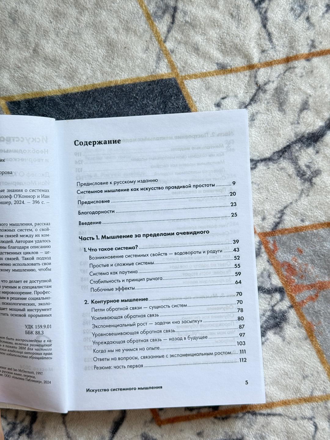 Джозеф О'Коннор, Иан Макдермотт Искусство системного мышления — фото 2