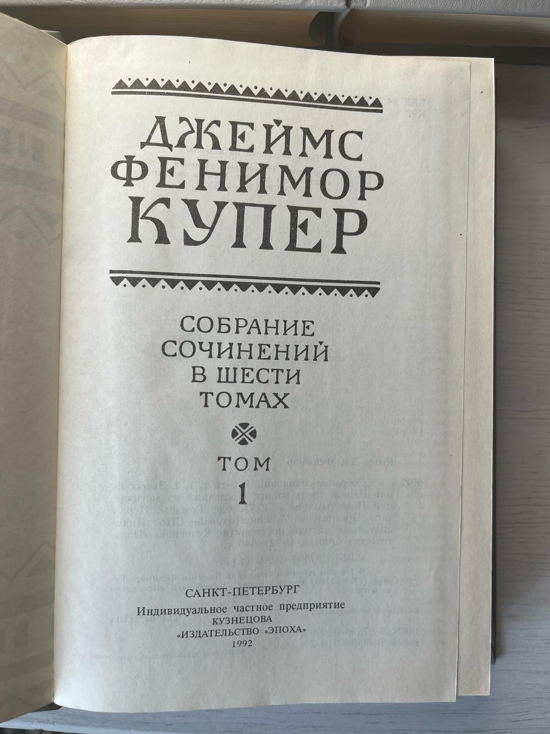 Джеймс Фенимор Купер Джеймс Фенимор Купер книги — фото 2