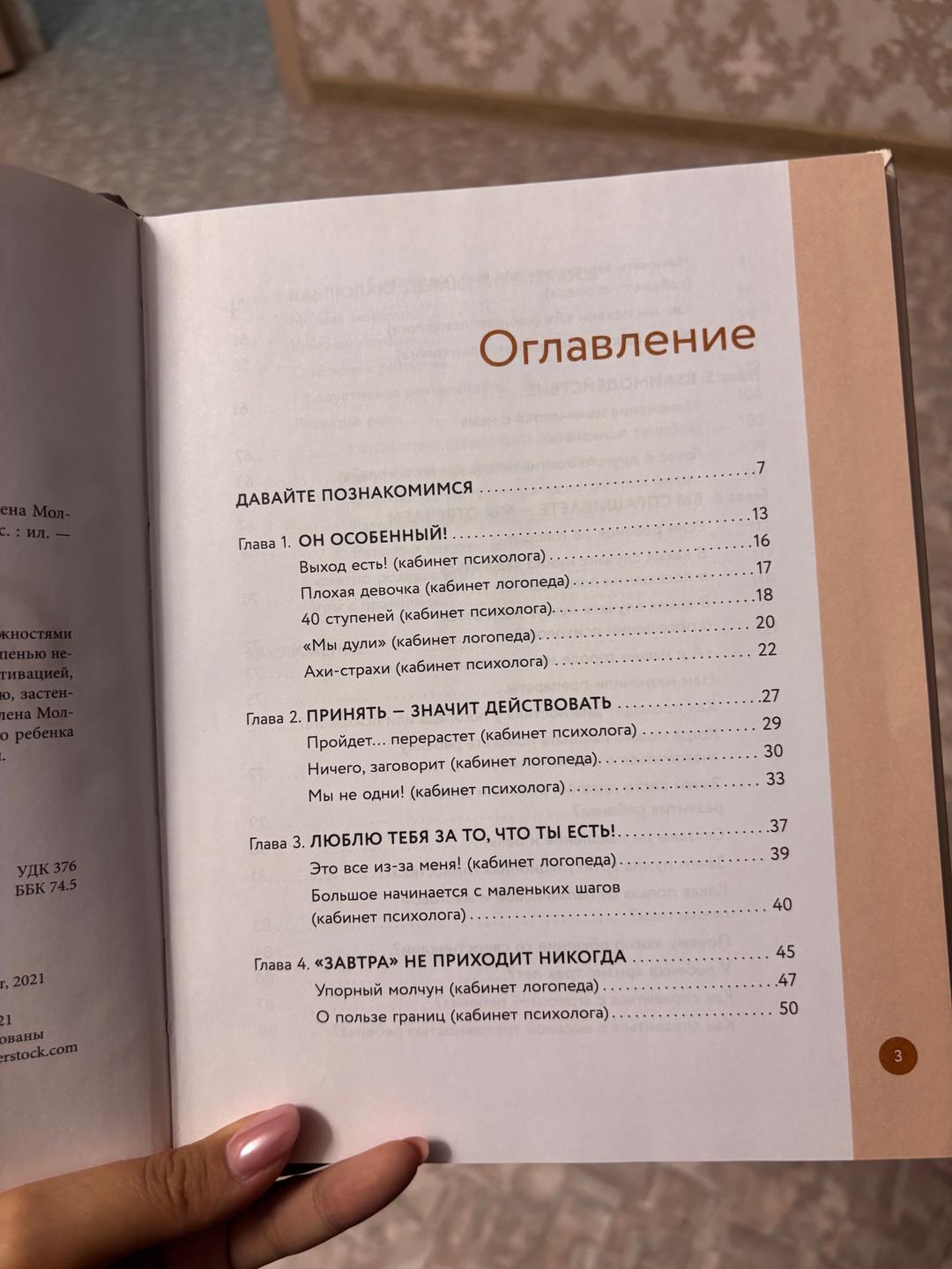 Елена Молчанова, Ольга Давыдова Я особенный! Программа эффективного развития ребенка — фото 2
