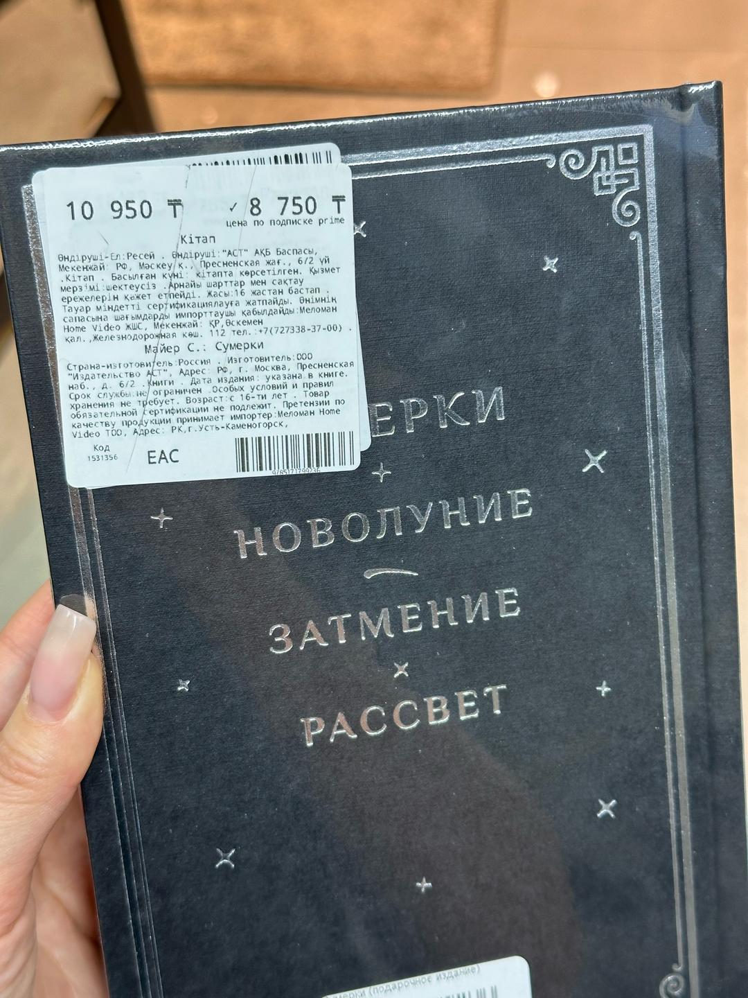 Стефани Майер Сумерки книга Стефани Майер — фото 2