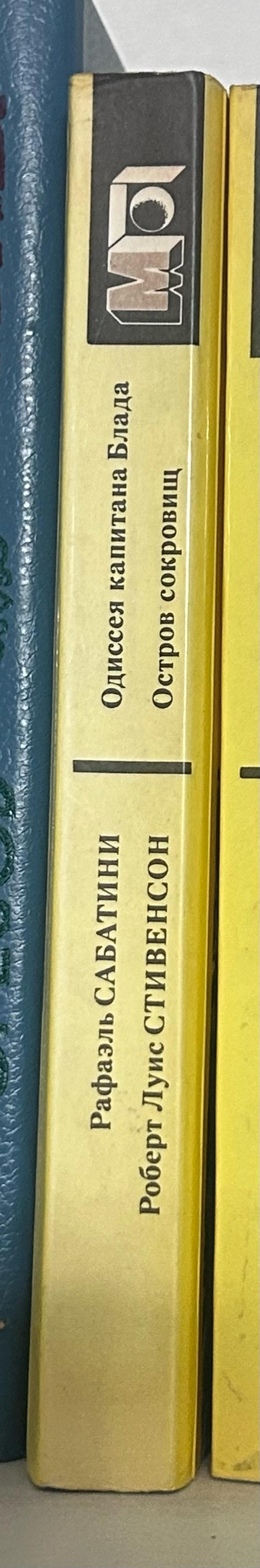 Рафаэль Сабатини, Роберт Луис Стивенсон Одиссея капитана Блада. Остров сокровищ — фото 2
