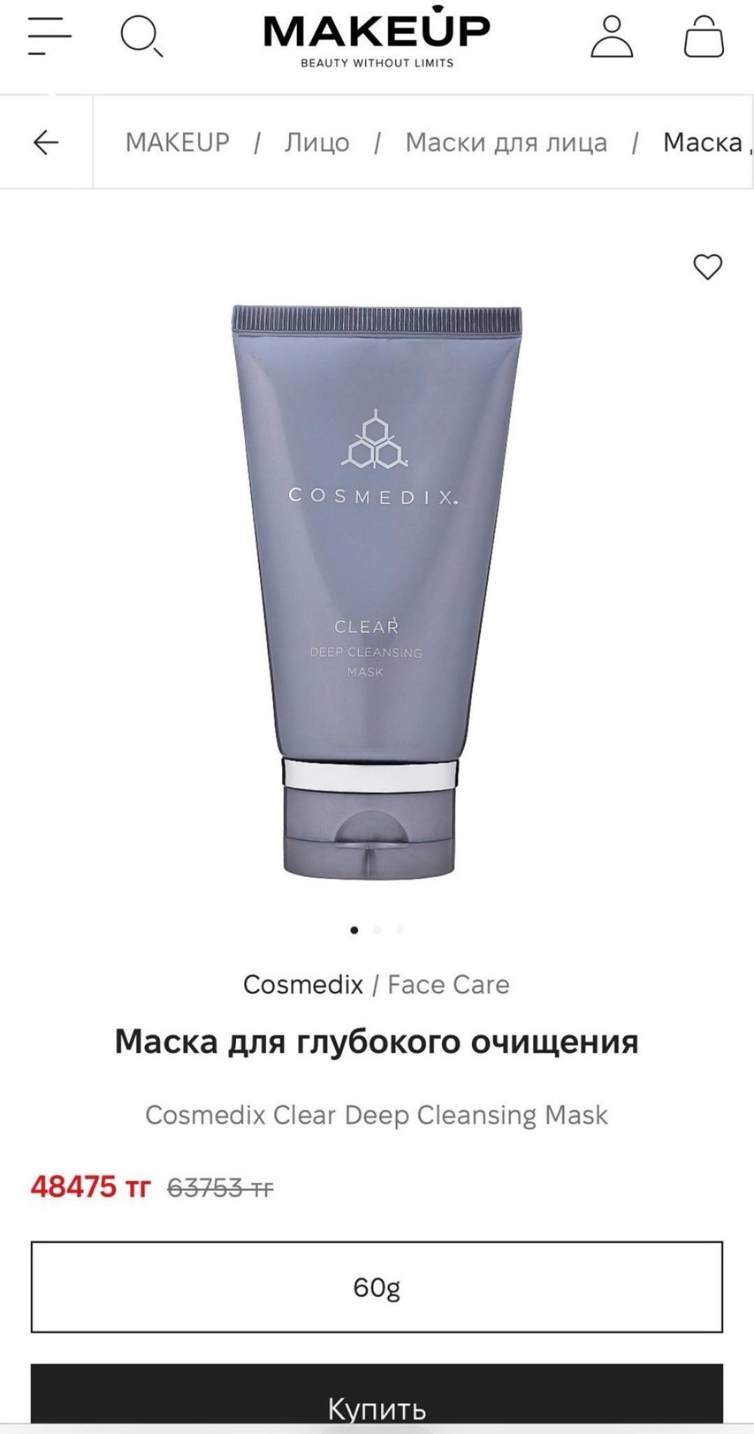 COSMEDIX Cosmedix Clear Deep Cleansing Mask маска для лица — фото 2