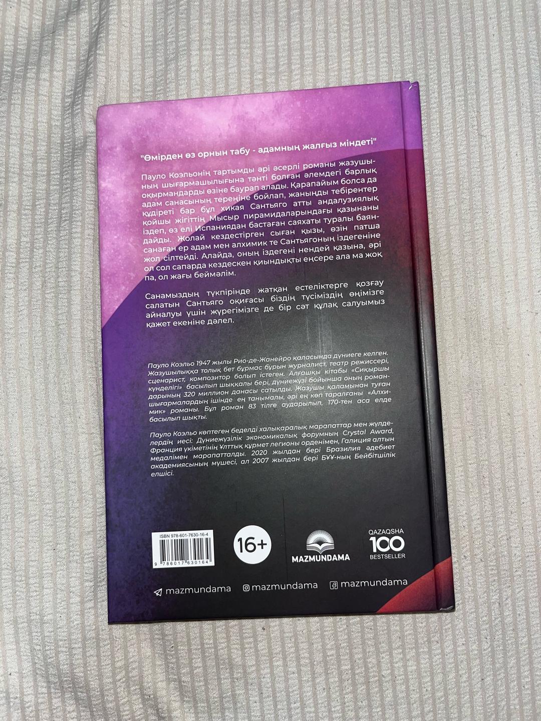 Пауло Коэльо Алхимик книга — фото 2