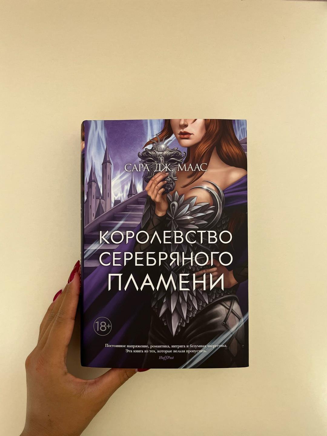 Сара Маас Комплект книг «Королевство Шипов и Роз» Сара Дж. Маас — фото 2