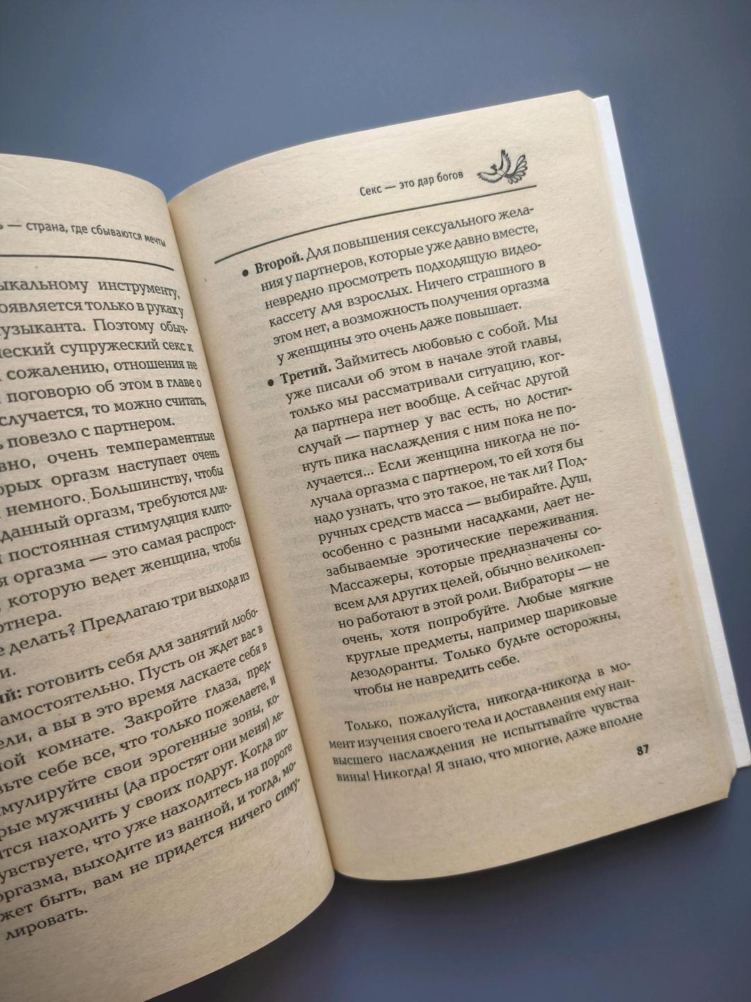 Наталия Правдина Книга я люблю секс Наталия Правдина — фото 2