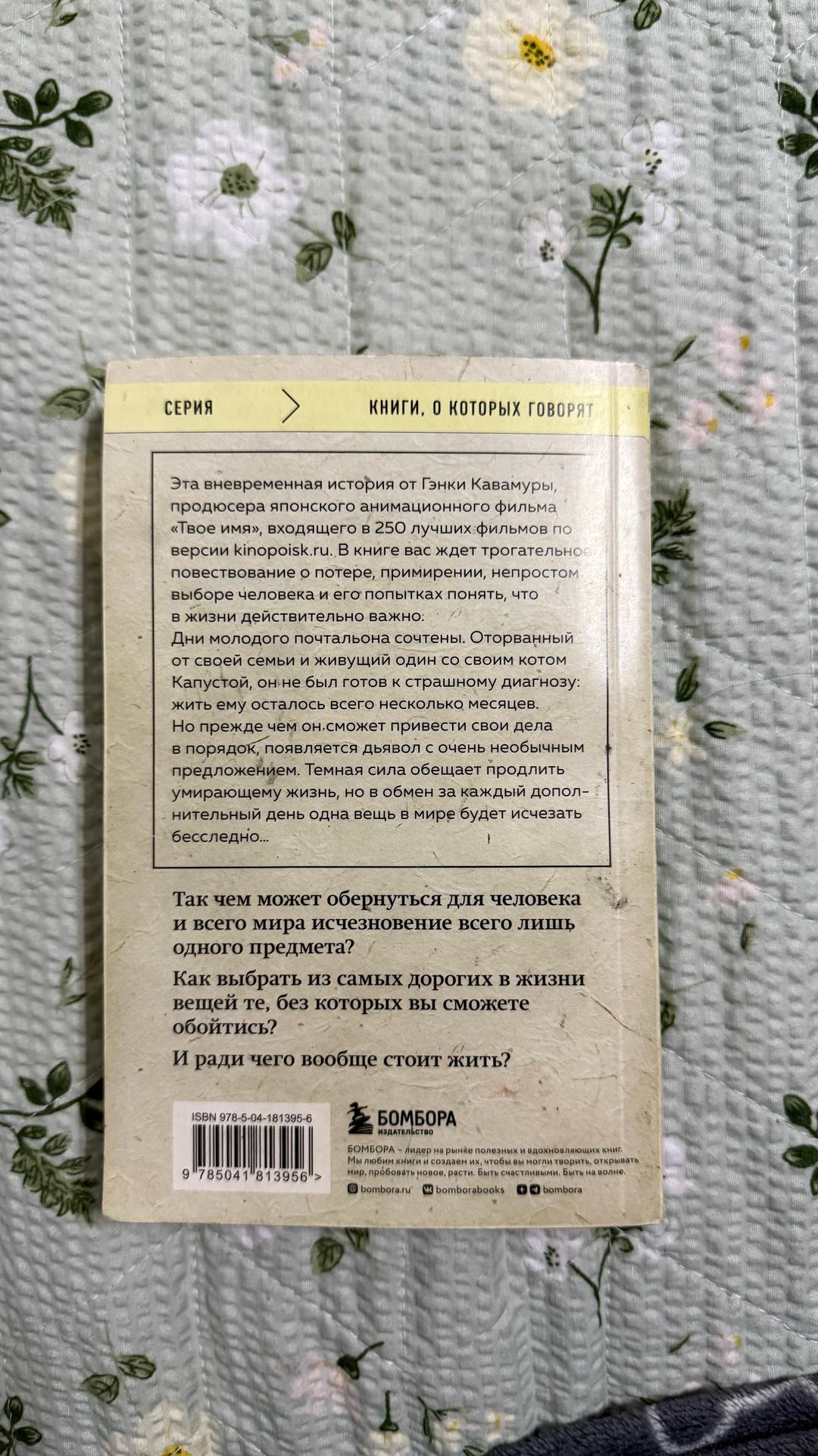 Гэнки Кавамура Если все кошки в мире исчезнут — фото 2