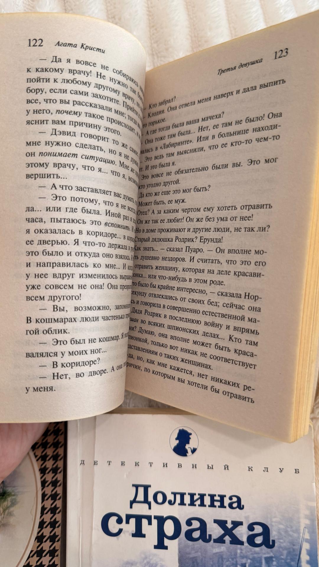 Агата Кристи, Артур Конан Дойл 4 книги - Агата Кристи и Артур Конан Дойл — фото 2