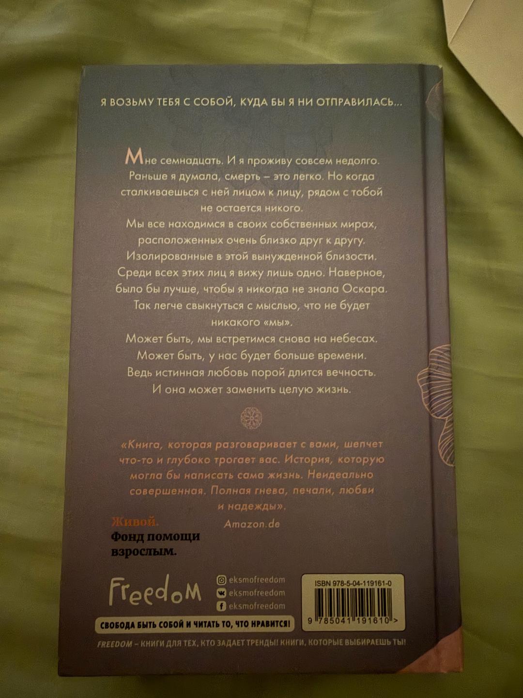 Аннэ Фрейтаг Книга — фото 2