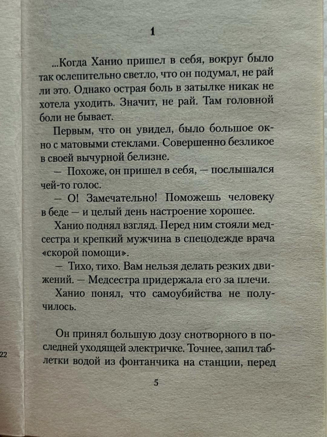 Юкио Мисима Книга Жизнь на продажу — фото 2