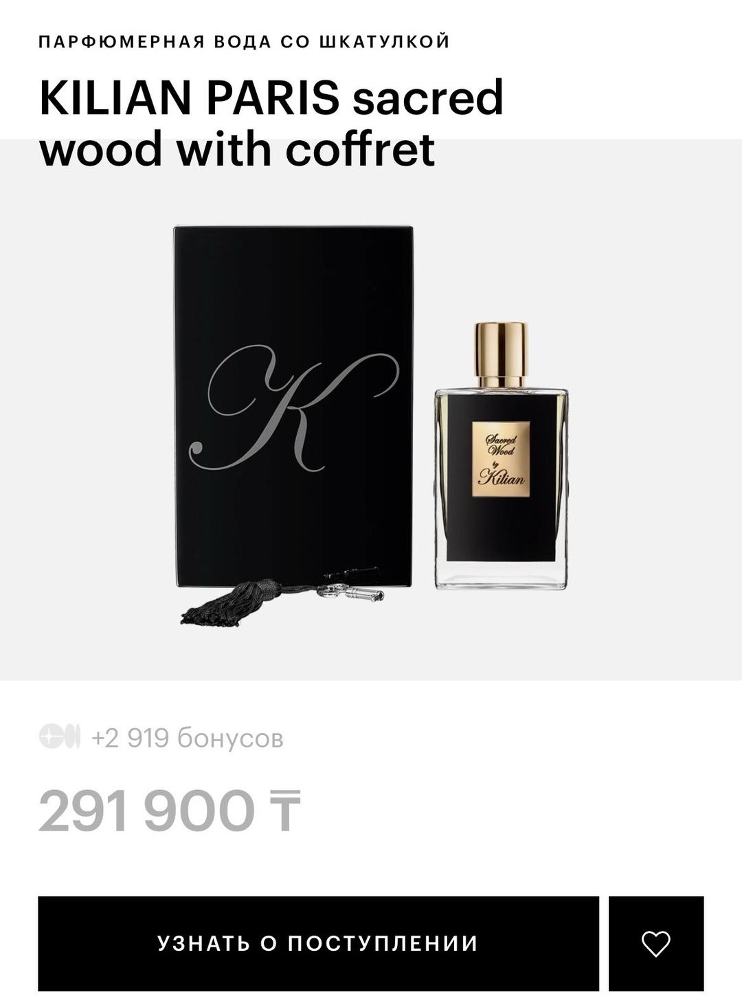Kilian Paris Kilian Sacred Wood With Coffret — фото 2