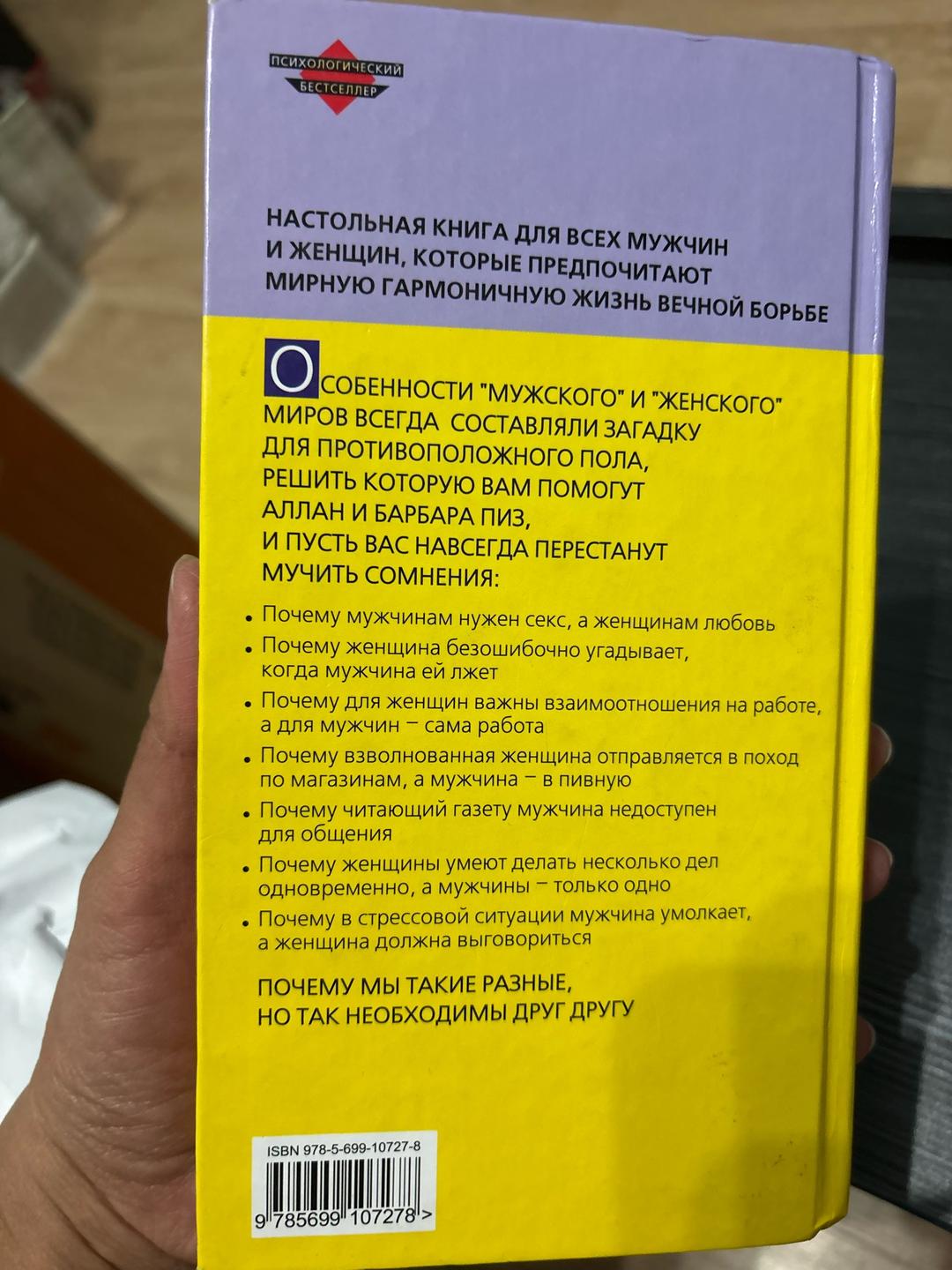 Аллан и Барбара Пиз Язык взаимоотношений. Мужчина и женщина — фото 2