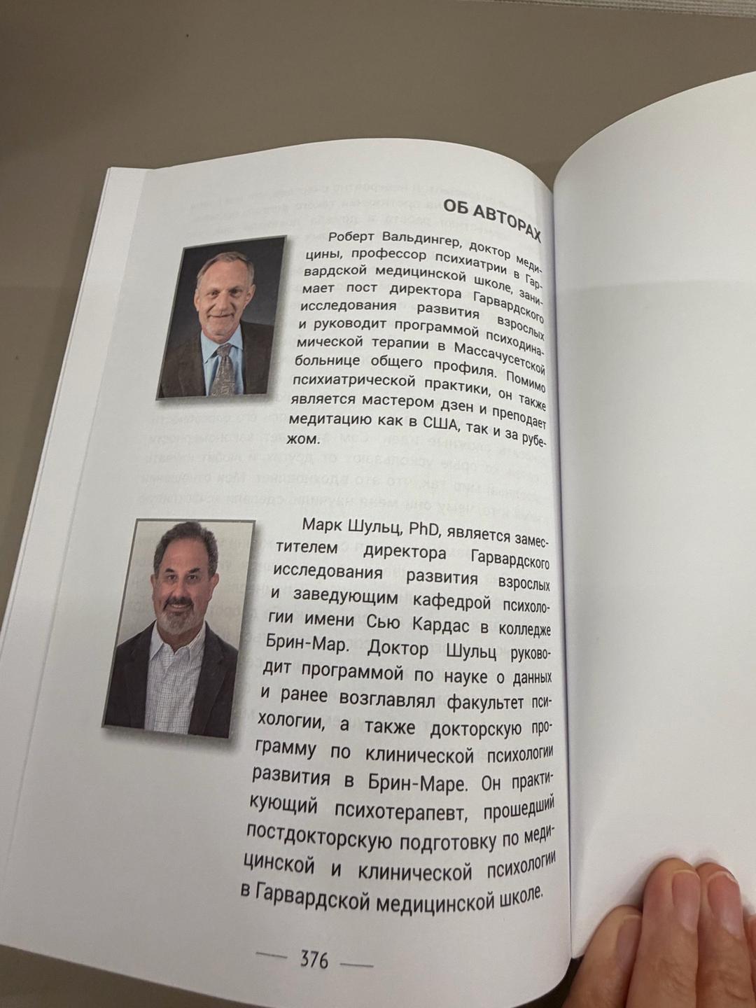 Роберт Вальдингер, Марк Шульц Хорошая жизнь — фото 2