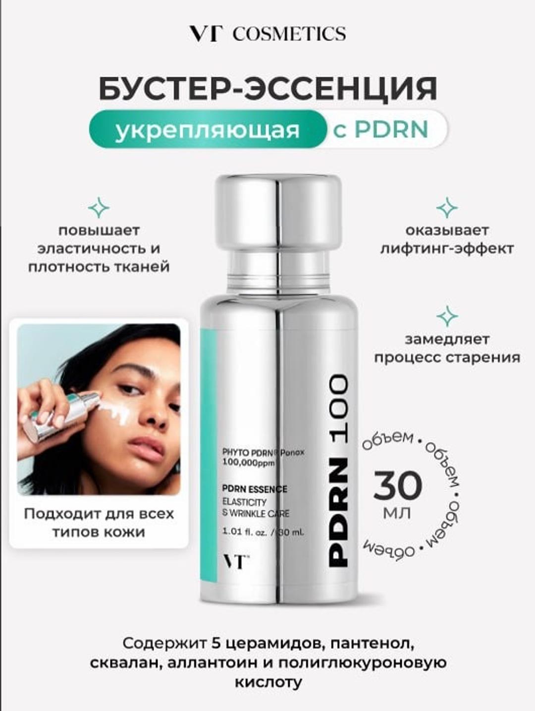 VT VT PDRN Essence 100 заказано с Кореи — фото 2