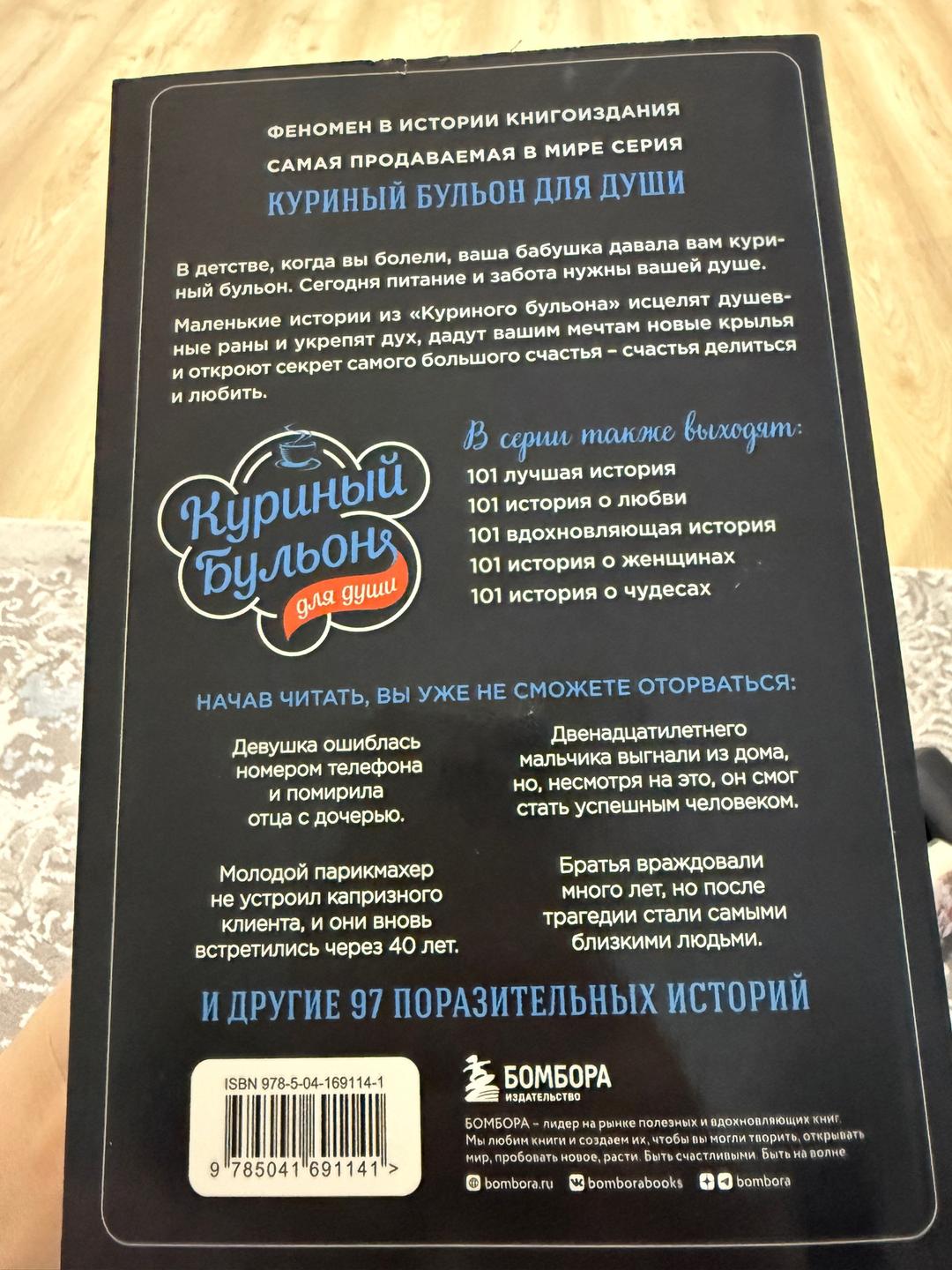 Эми Ньюмарк Куриный бульон для души. Прощение исцеляет — фото 2