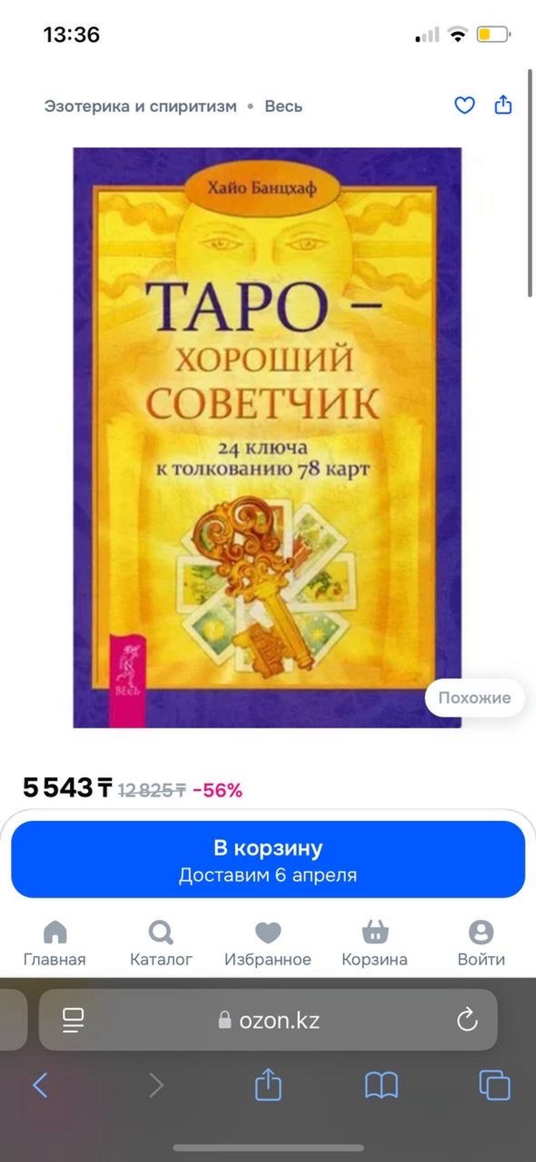 Хайо Банцхаф Книга самоучитель по картам Таро — фото 2