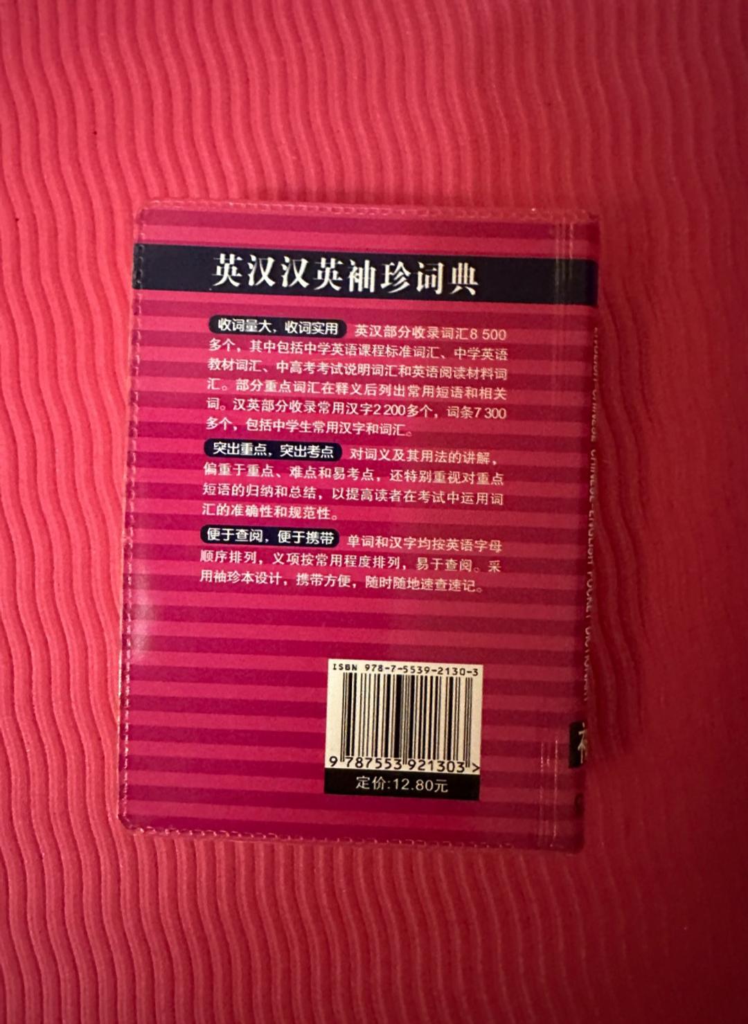 Словарь Оригинальный китайский карманный словарь English–Chinese/ Chinese–English Pocket — фото 2