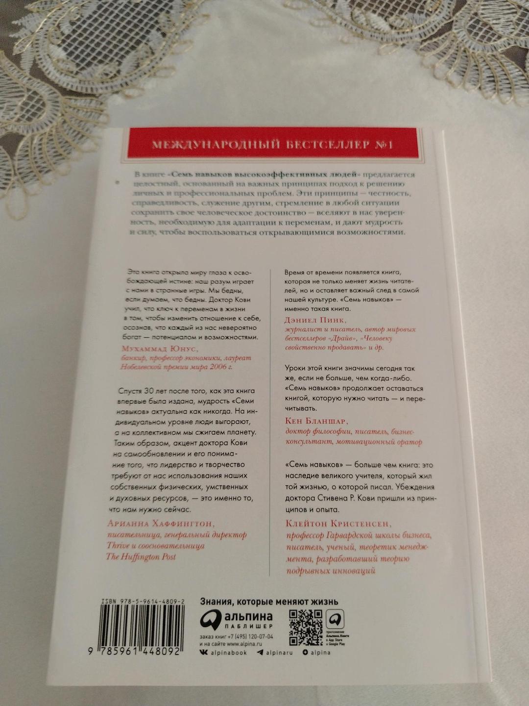 Стивен Кови 7 навыков высокоэффективных Людей — фото 2