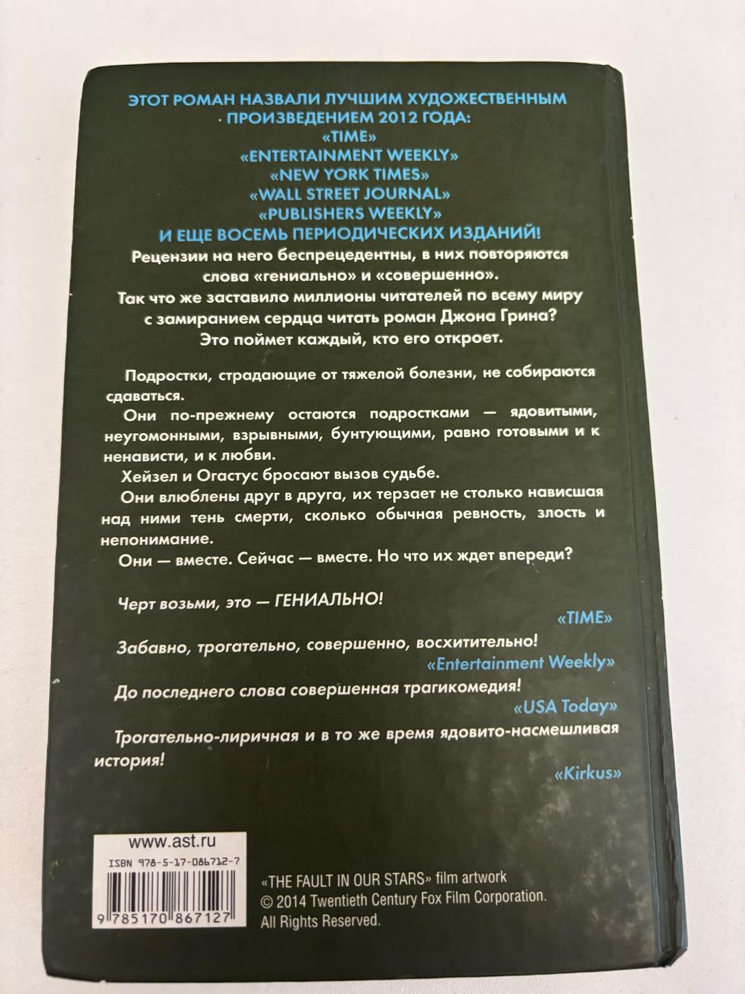 Джон Грин “Виноваты звезды” — фото 2