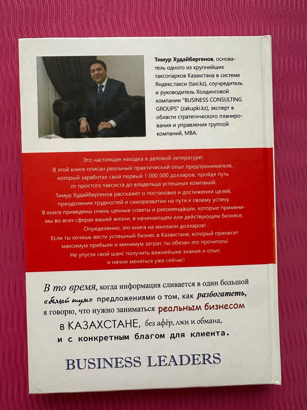 Тимур Худайбергенов От таксиста до миллионера — фото 2