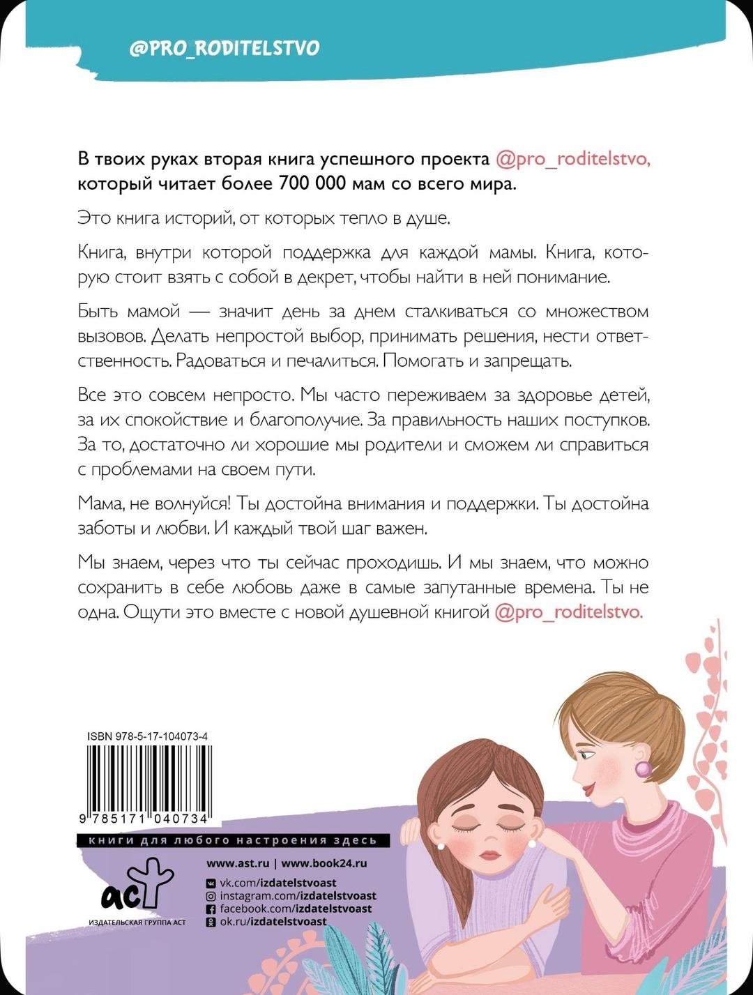 Нет Автора Книга Про родительство. Мама, не волнуйся! — фото 2