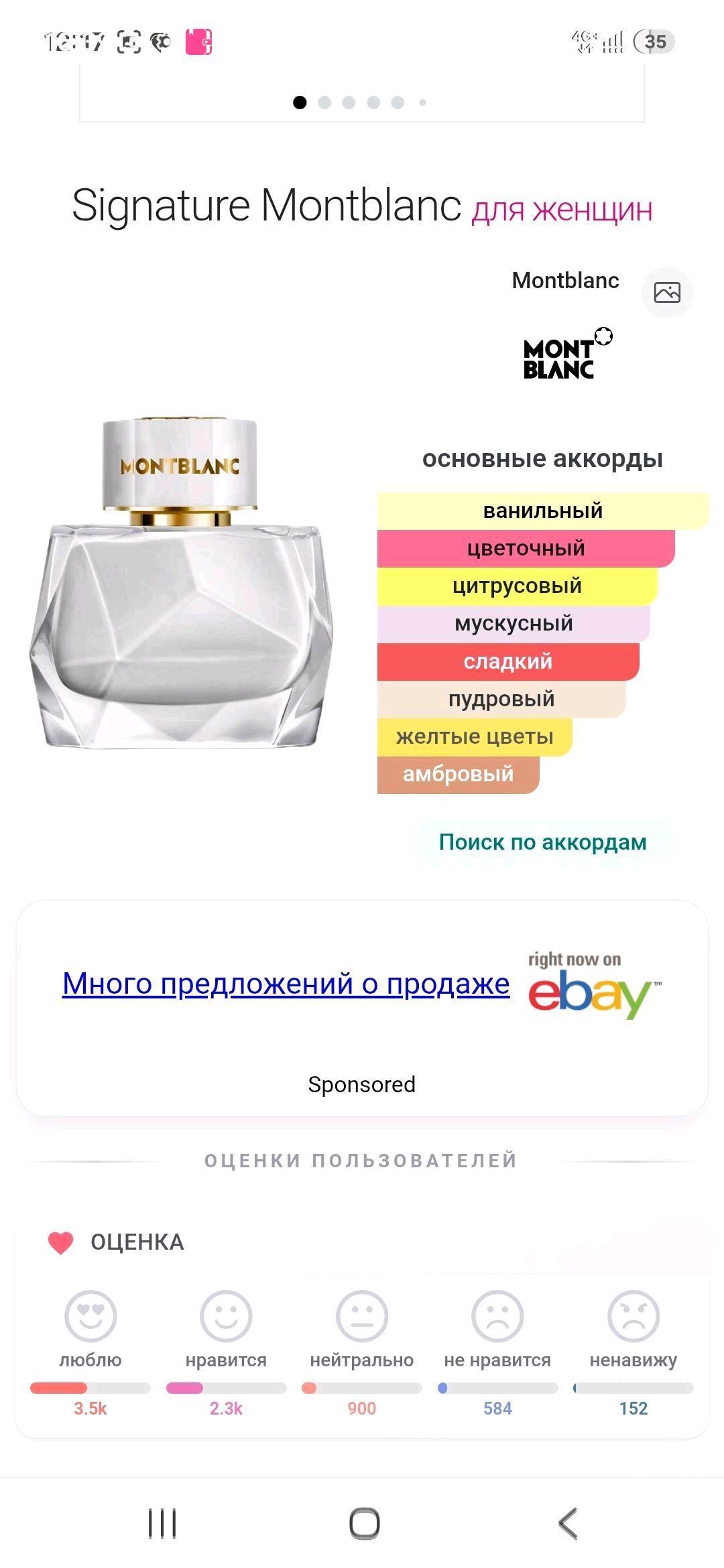 Montblanc Montblanc-Signature🤍 5мл сливочно-ванильный с нотками цитруса — фото 2