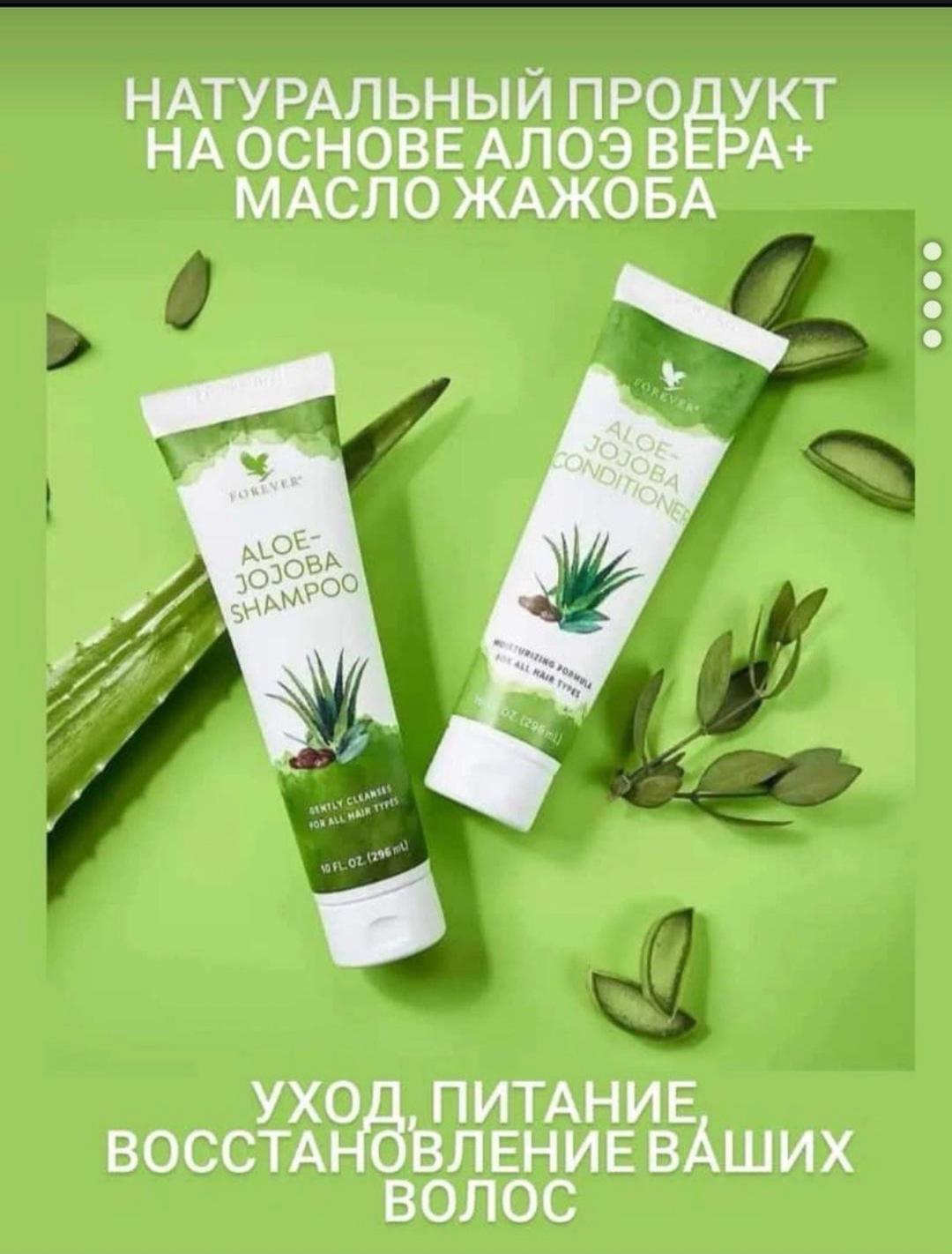 forever living Шампунь и концилионер с Алоэ и Жожоба — фото 2