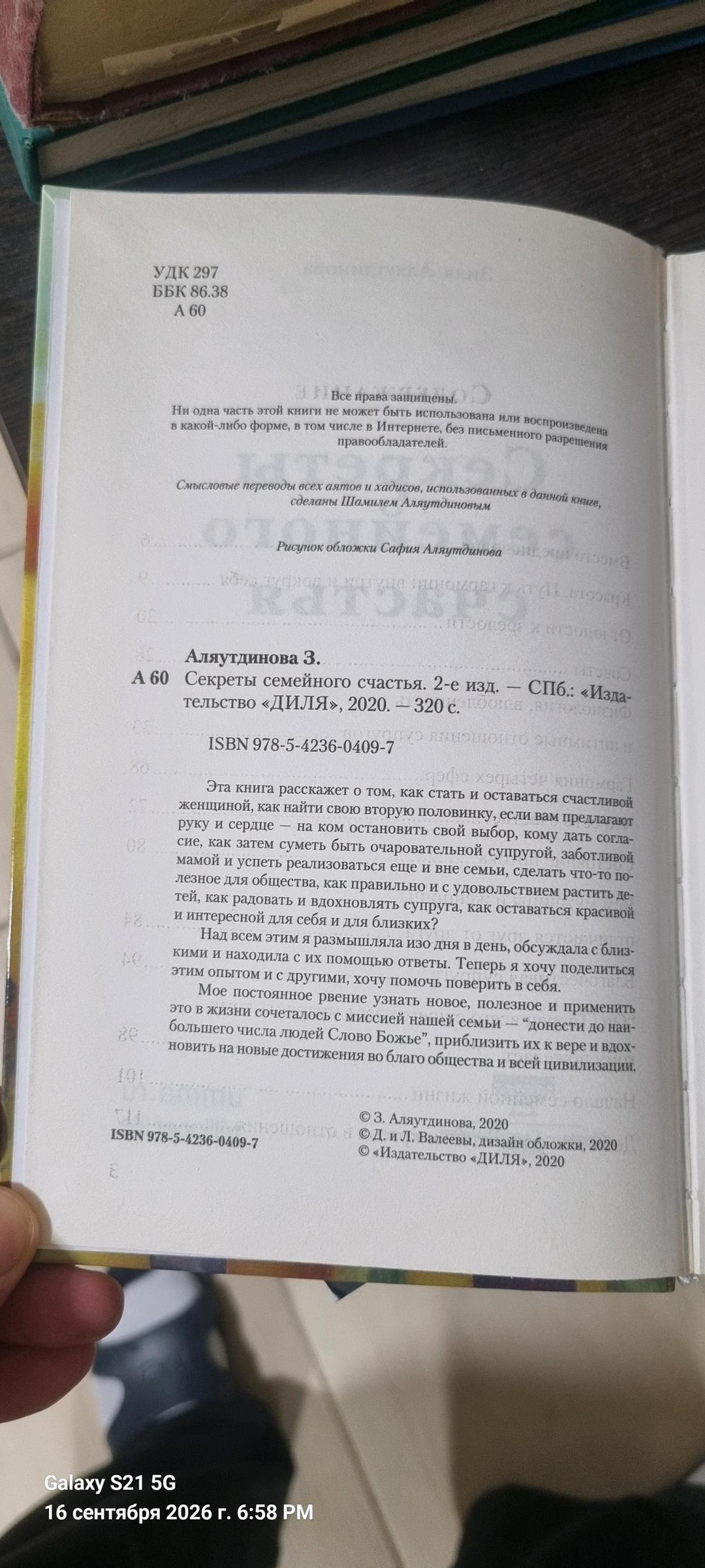 Зиля Аляутдинова Книга Секреты семейного счастья! — фото 2