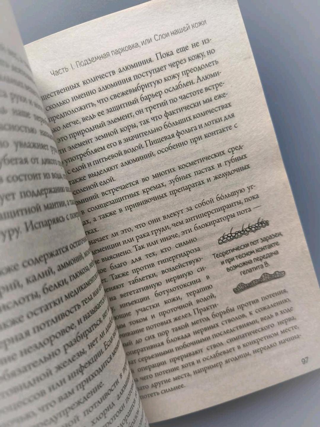 Йаэль Адлер Книга что скрывает кожа — фото 2