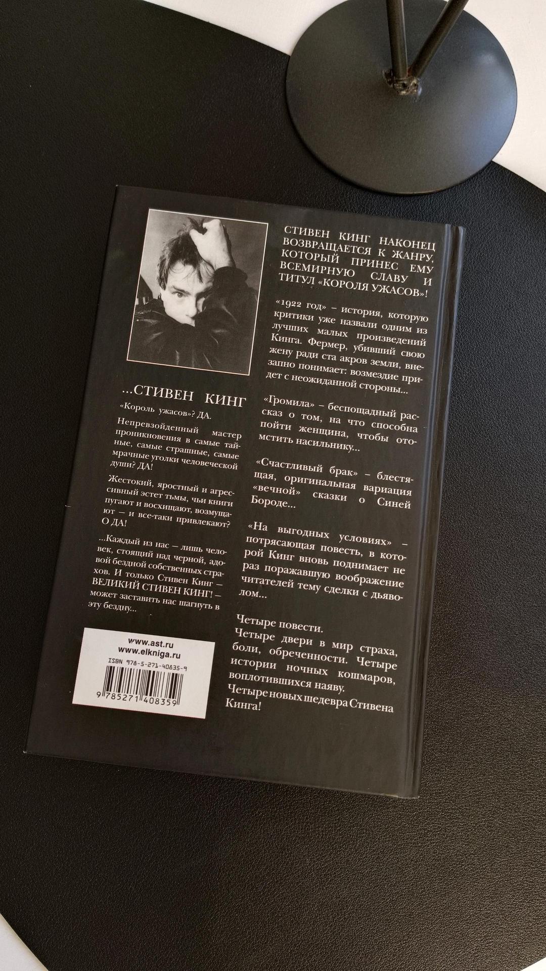 Стивен Кинг Стивен Кинг «Тьма, и больше ничего» — фото 2