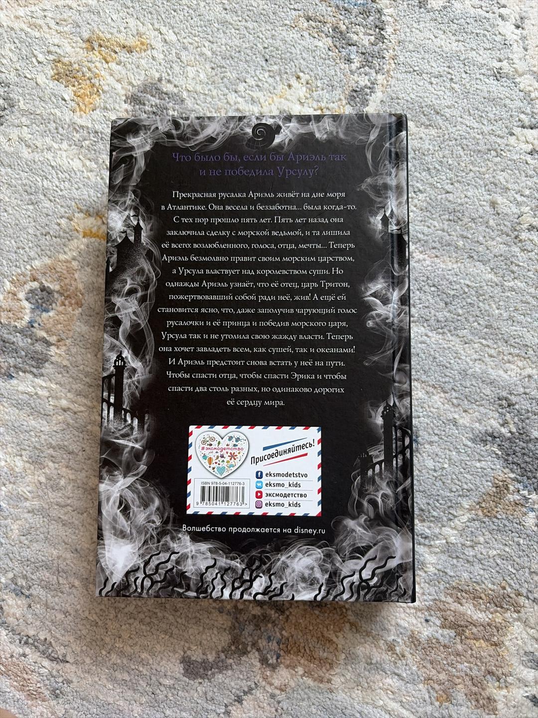 Лиз Брасвелл книга «Королева и ведьма. Другая история Ариэль» — фото 2