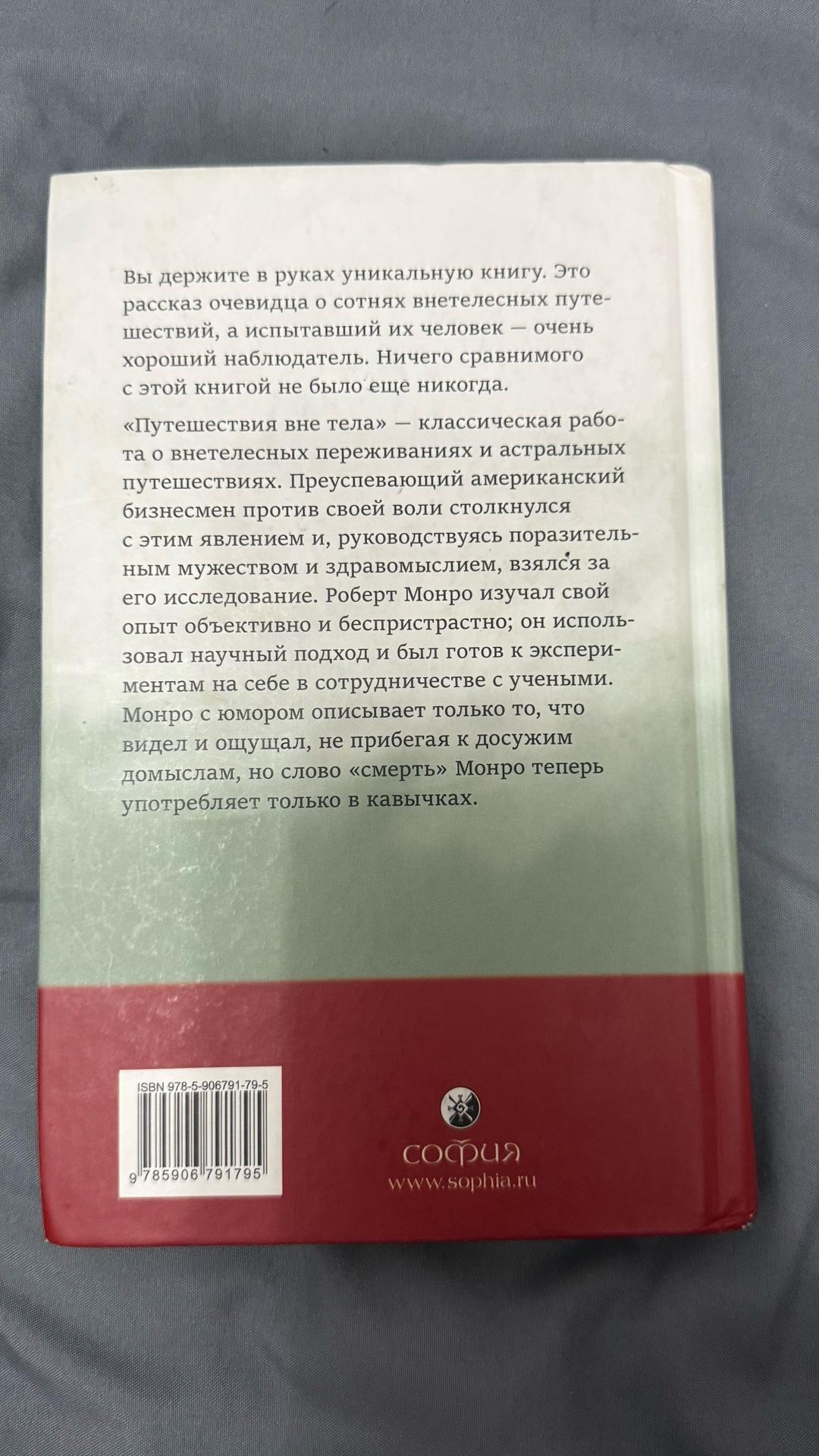 Роберт Монро Путешествия вне тела — фото 2