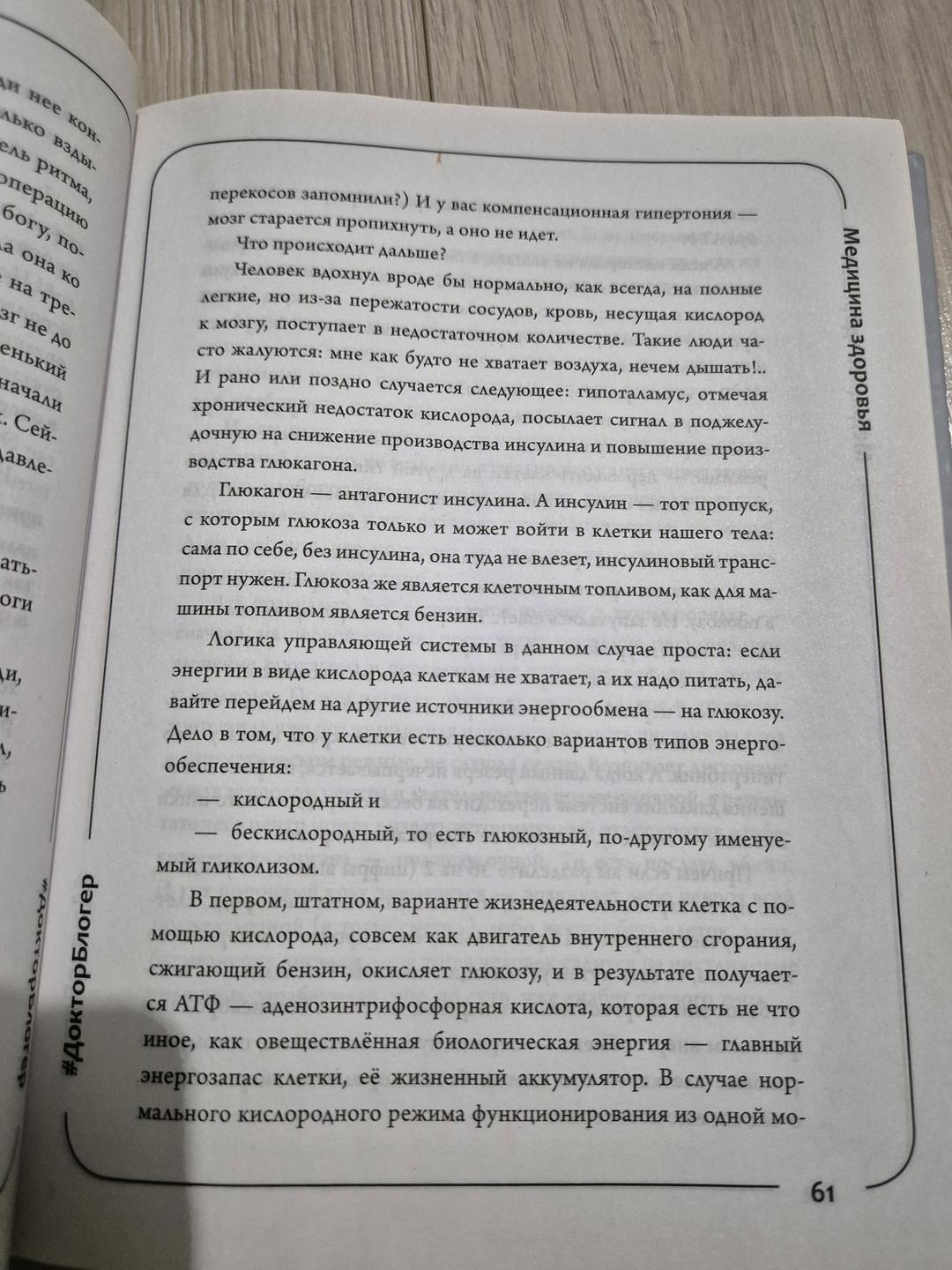 Шишонин Александр Книга "Медицина здоровья против медицины болезней" А. Шишонин — фото 2