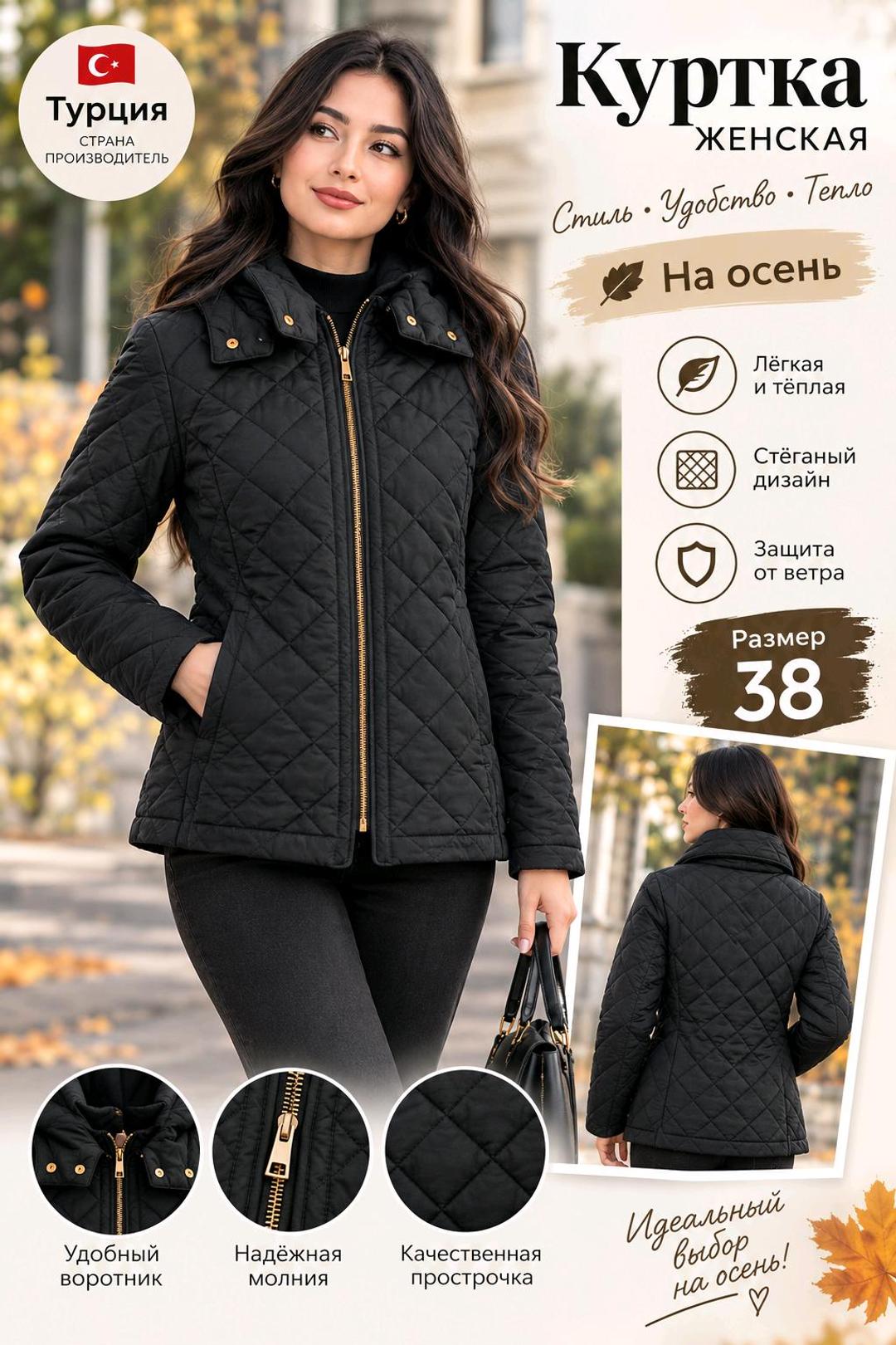 ICON Продам новую осеннюю куртку турецкую — фото 2