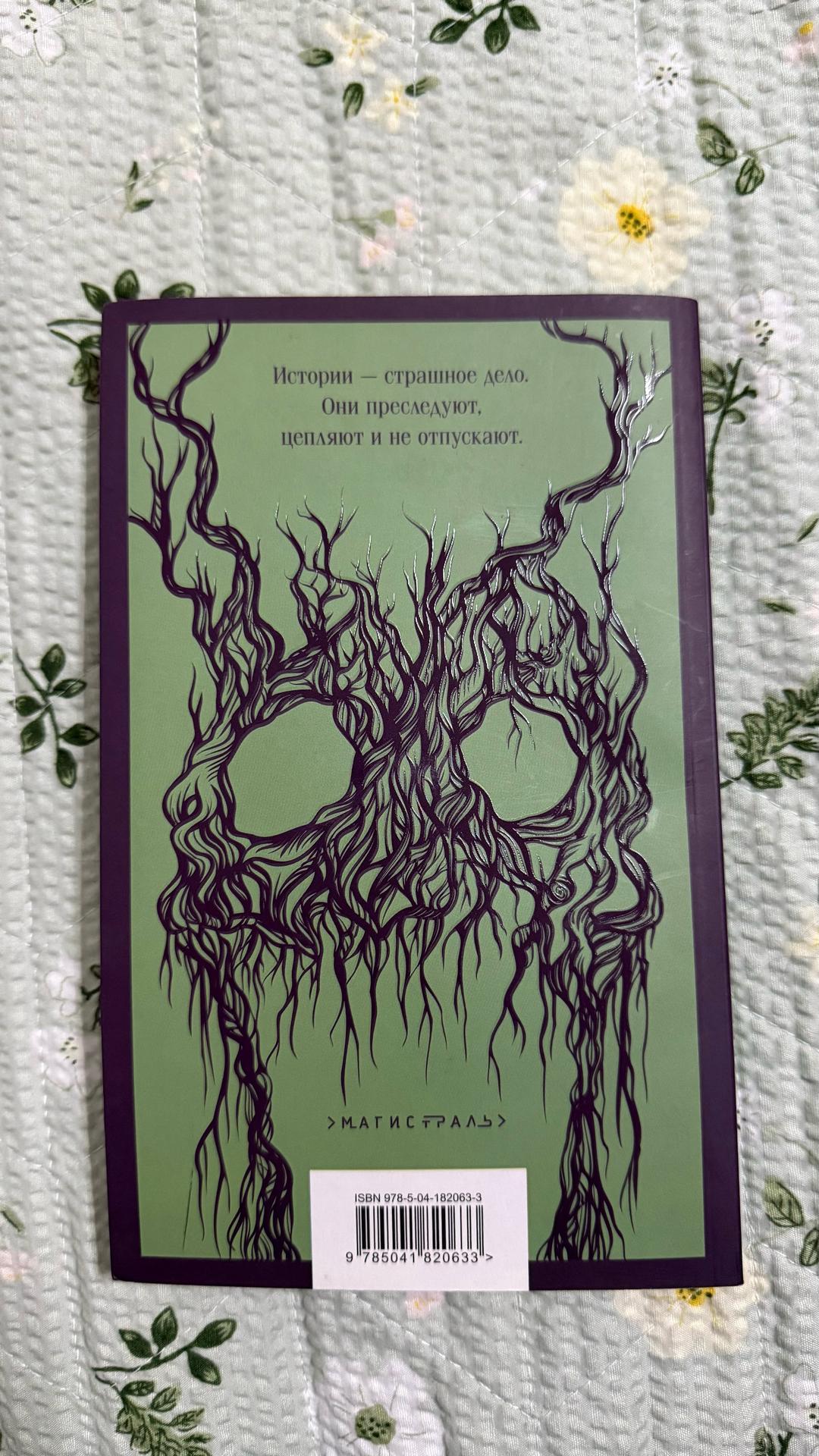 Патрик Несс Голос монстра — фото 2
