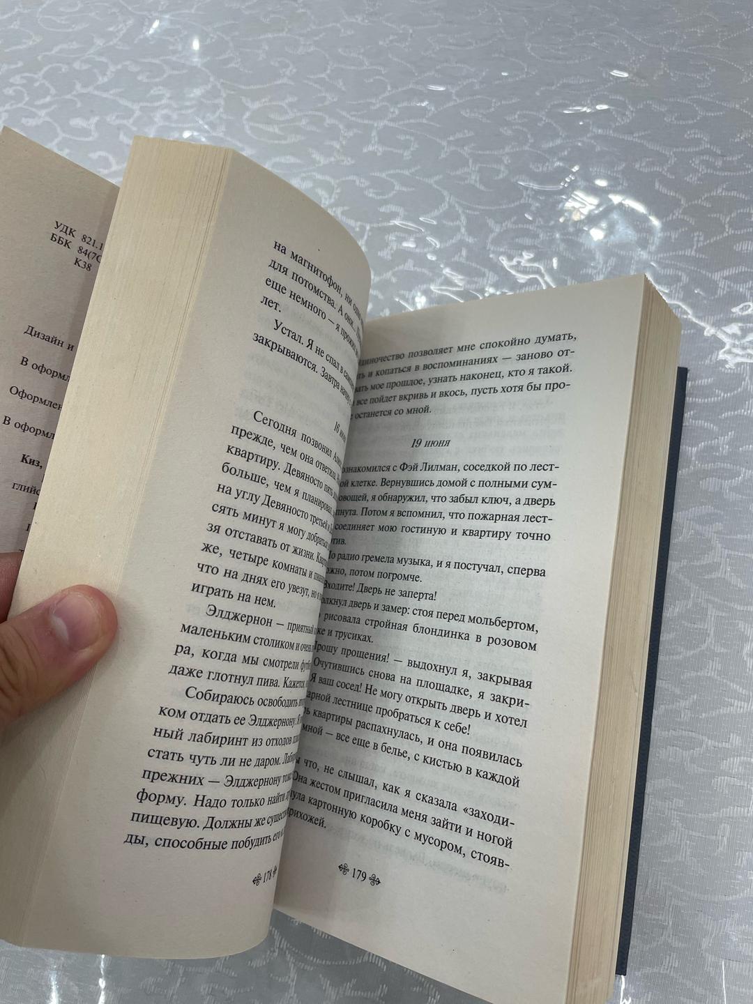 Дэниел Киз Цветы для Элджернона — фото 2
