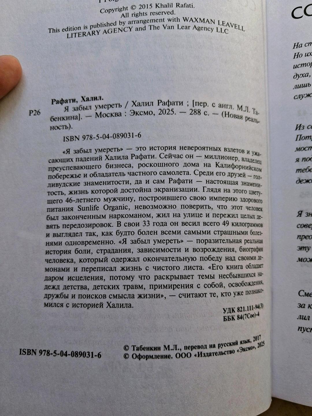 Халил Рафати Книга Халиф Рафати Я забыл умереть — фото 2
